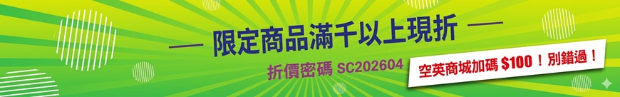 2604_折價券_表尾SC